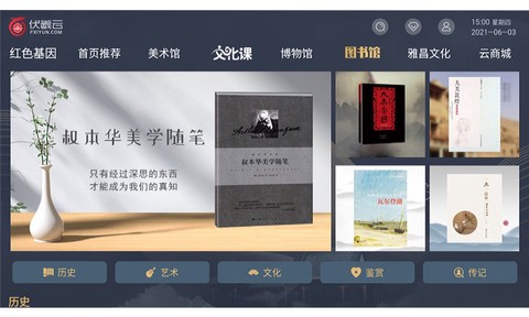 伏羲云截图3