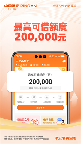 平安消费金融截图2