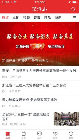 定海山截图2
