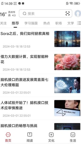 数字苏州截图2