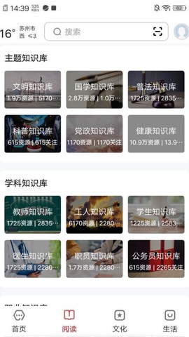 数字苏州截图3