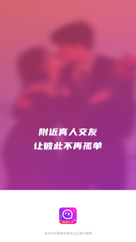 本地陌聊截图3