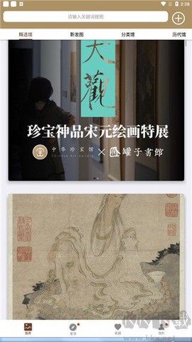 中华珍宝馆[图2]