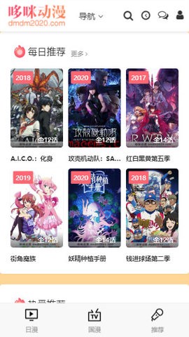 哆咪动漫截图3
