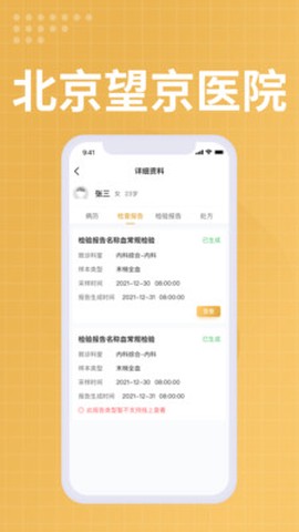 望京医院医生端截图1