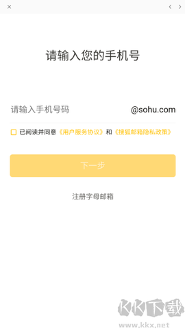 搜狐邮箱app[图4]