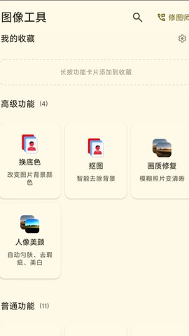 图像工具截图1