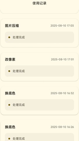 图像工具截图3