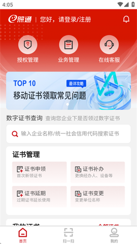 e照通截图2