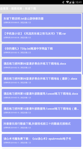 盘搜搜截图3