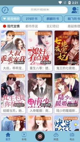 昊昊听书截图2