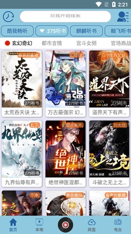 昊昊听书截图3