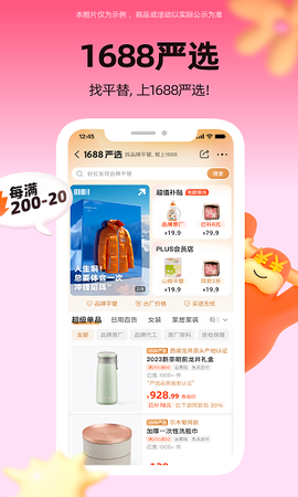 批发网截图1