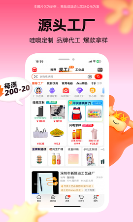 批发网截图2