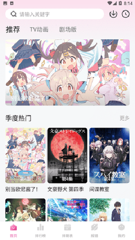 次元动漫城纯净版[图2]