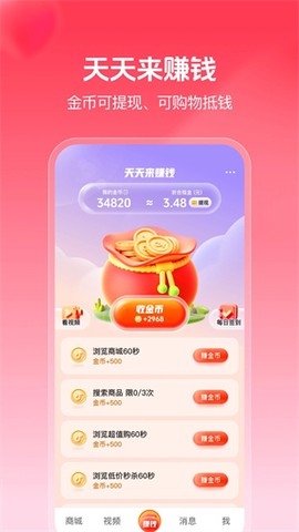 抖音商城[图3]