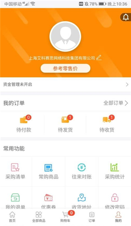 进货宝截图3