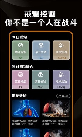 戒烟小目标截图2