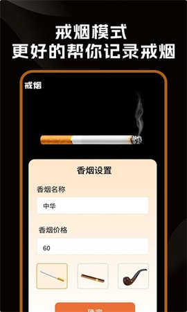 戒烟小目标截图3
