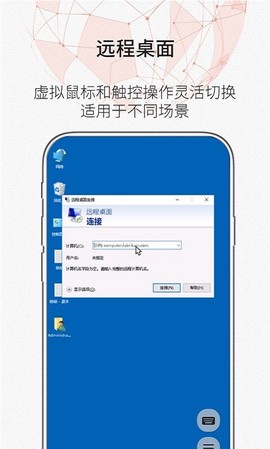 时代云远程桌面截图1