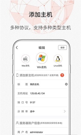 时代云远程桌面截图3