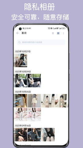 隐私空间截图3