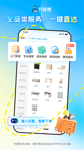 万师傅截图2