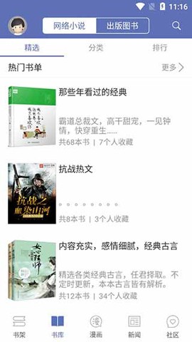 石头阅读最新版截图1