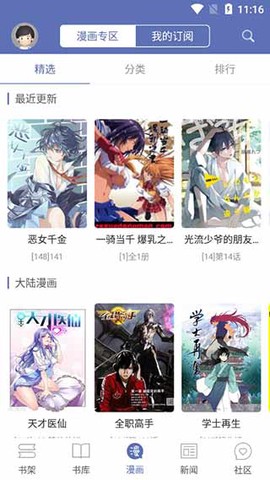 石头阅读最新版截图2