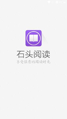 石头阅读最新版截图3