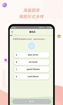 慧话宝截图2