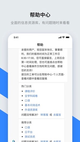 讯飞智教学截图2