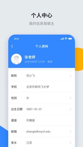 讯飞智教学截图3