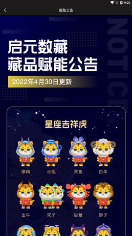 启元数藏截图3