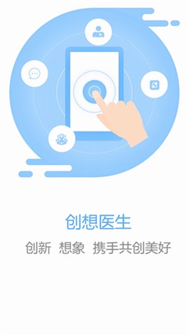 创想医生截图1
