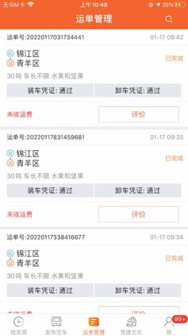 返空汇驾驶员截图3