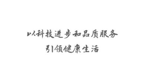 通用健康[图2]
