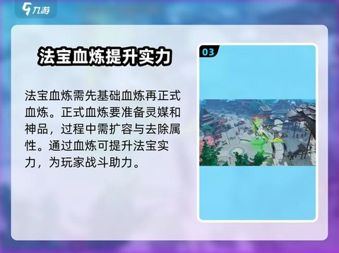 诛仙手游法宝怎么洗