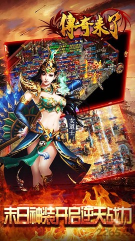 传奇来了截图2