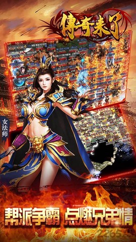 传奇来了截图3