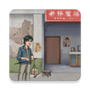 破烂之王