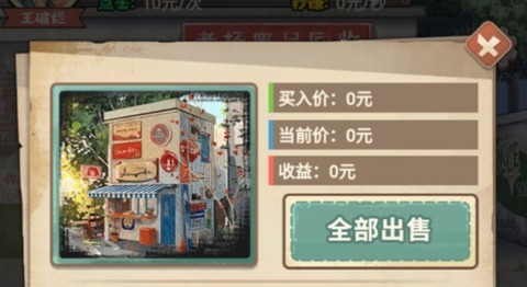 破烂之王截图1