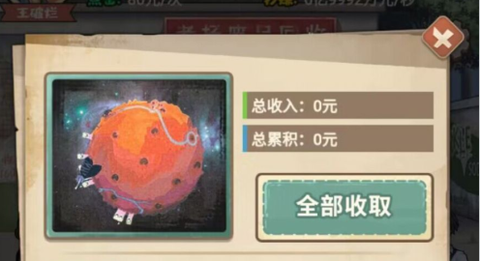 破烂之王截图2