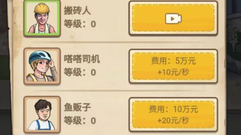 破烂之王截图3