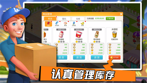 模拟便利店截图1
