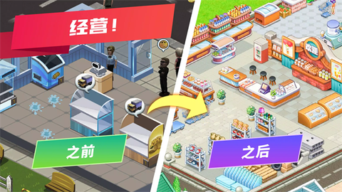 模拟便利店截图3