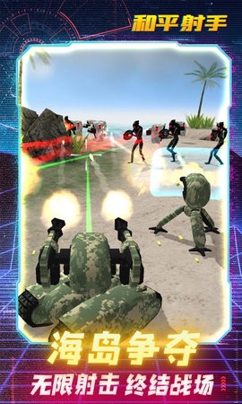 和平射手截图3