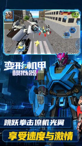 机甲变形战车模拟[图1]