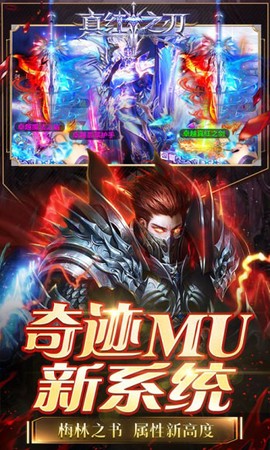 真红之刃截图3
