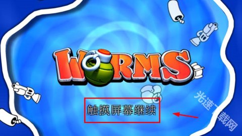 百战天虫4[图1]